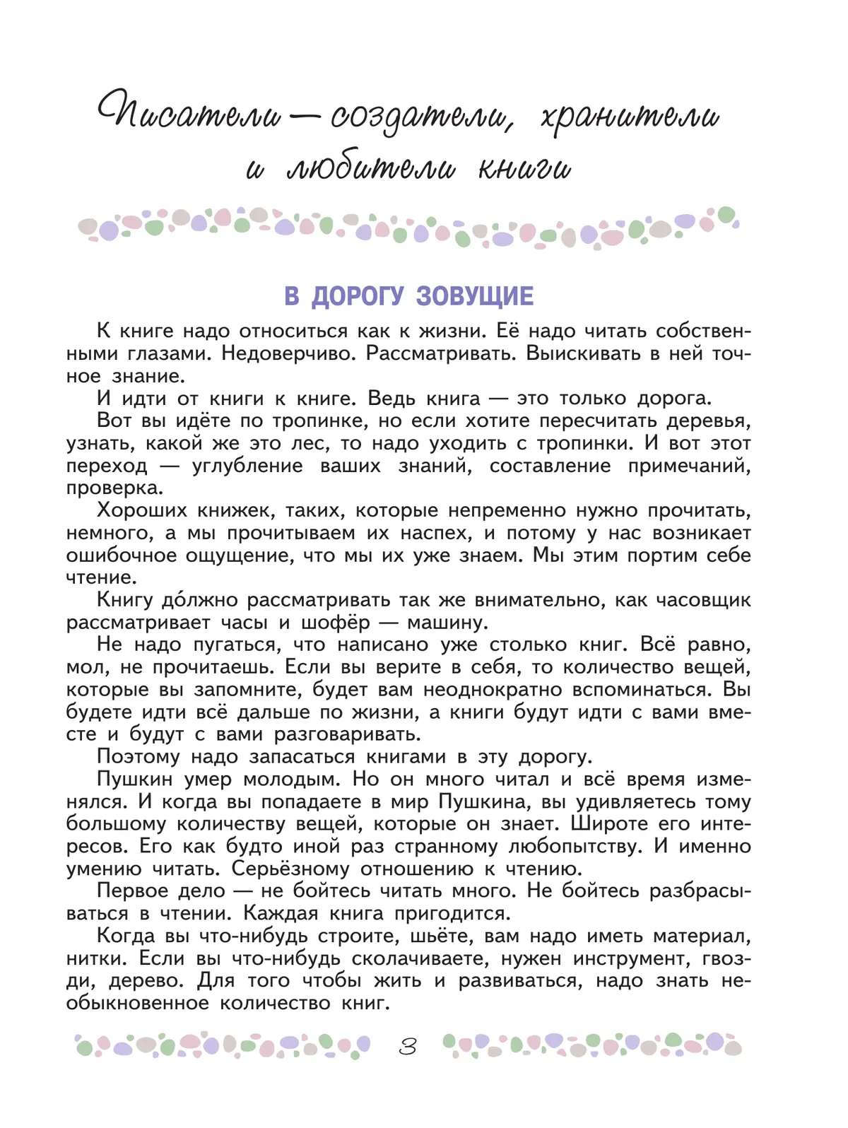 Литература. 6 класс. Учебник. В 2 ч. Часть 1 9
