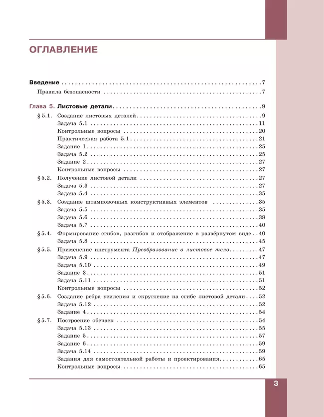 Компьютерное проектирование. Черчение. 10-11 классы. Учебное пособие. В 2 частях. Часть 2 12
