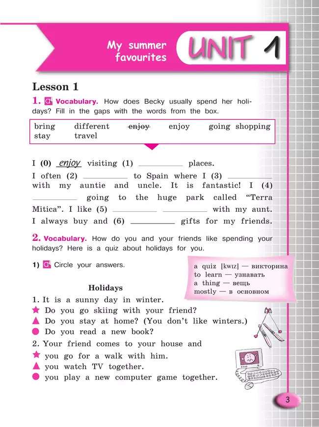 Английский язык. Рабочая тетрадь. 4 класс 3 Английский язык. Рабочая тетрадь. 4 класс 3