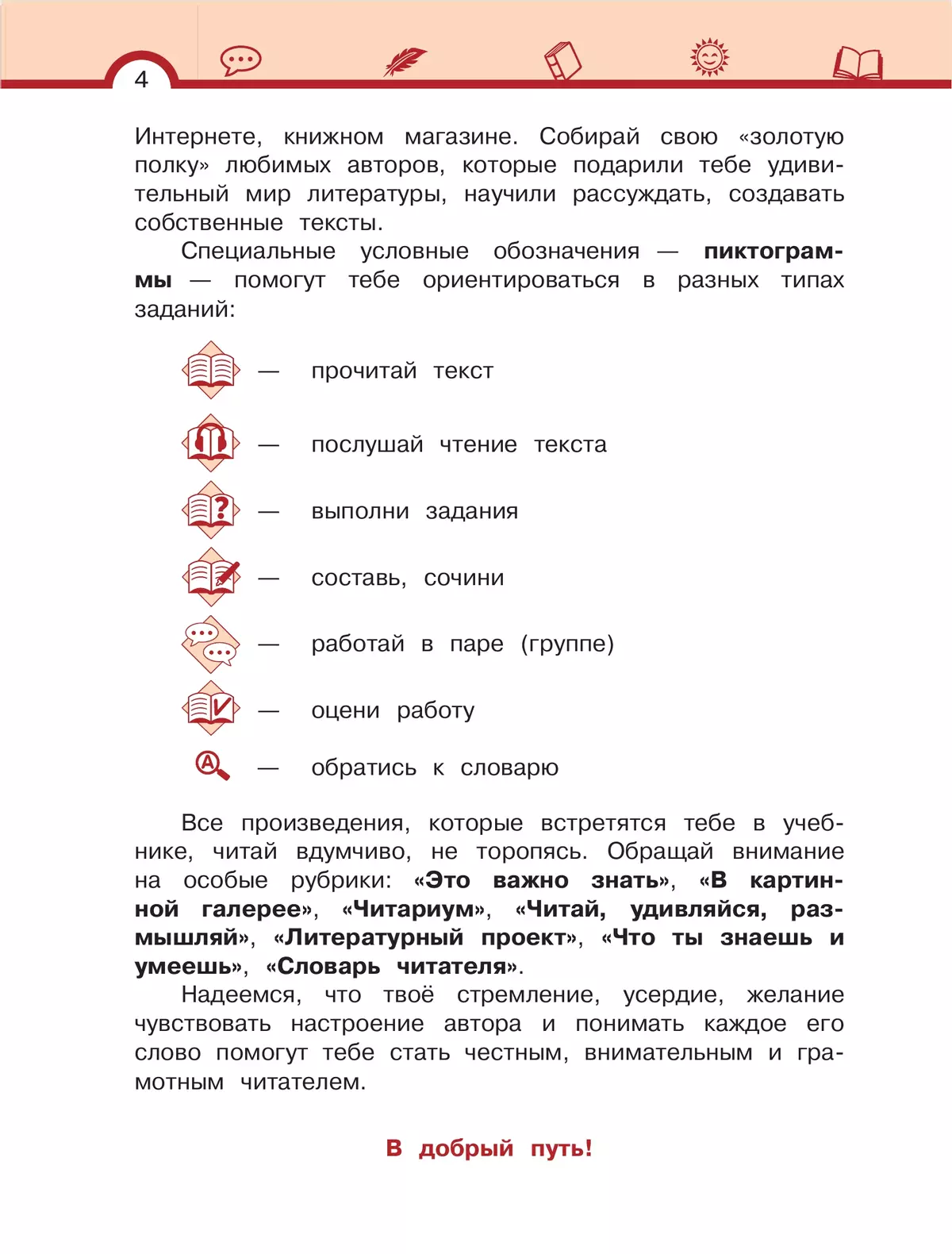 Литературное чтение. 4 класс. Учебник. В 3 ч. Часть 1 4