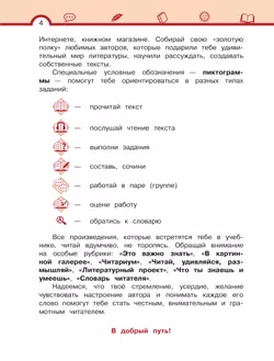Литературное чтение. 4 класс. Учебник. В 3 ч. Часть 1 4