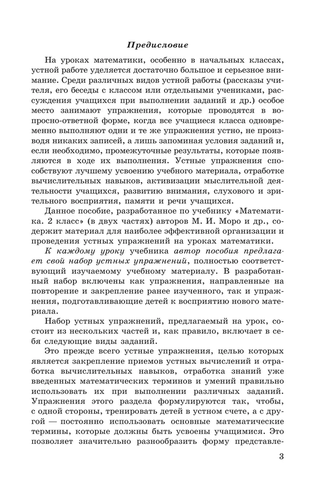 Математика. Устные упражнения. 2 класс 13