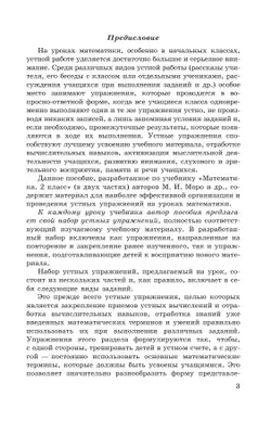 Математика. Устные упражнения. 2 класс 13