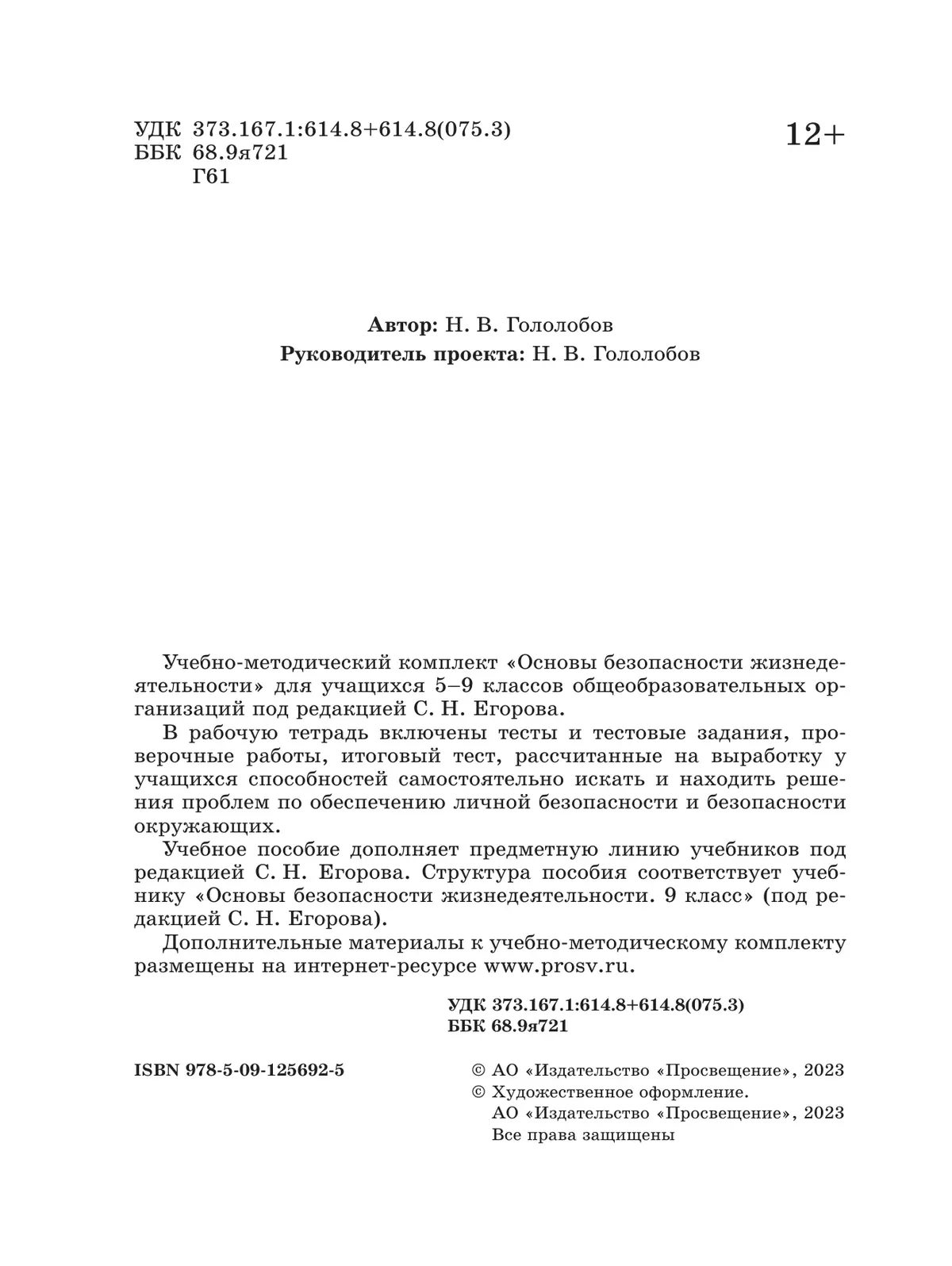 Основы безопасности жизнедеятельности. Рабочая тетрадь. 9 класс 15