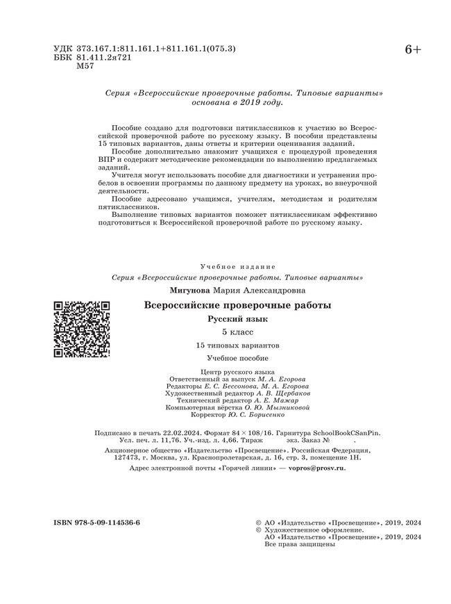 Всероссийские проверочные работы. Русский язык.15 вариантов. 5 класс 12