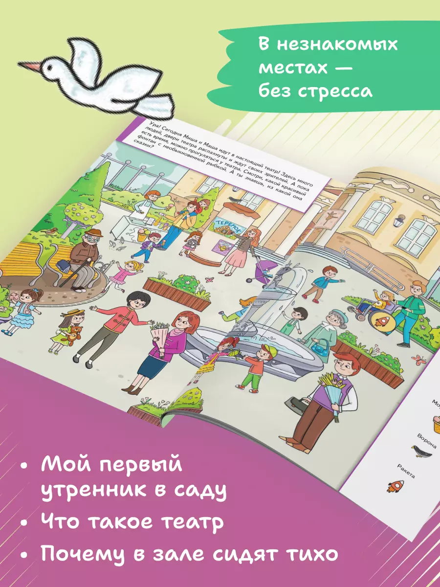 Миша и Маша идут в театр 13