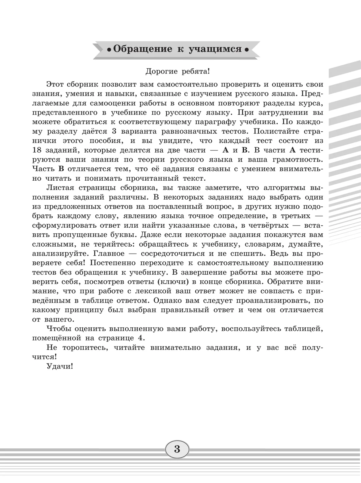 Русский язык. 7 класс. Диагностические работы 39