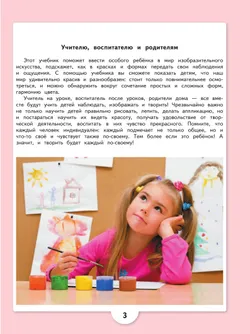 Изобразительное искусство. 1 класс. Учебник (для обучающихся с интеллектуальными нарушениями) 6