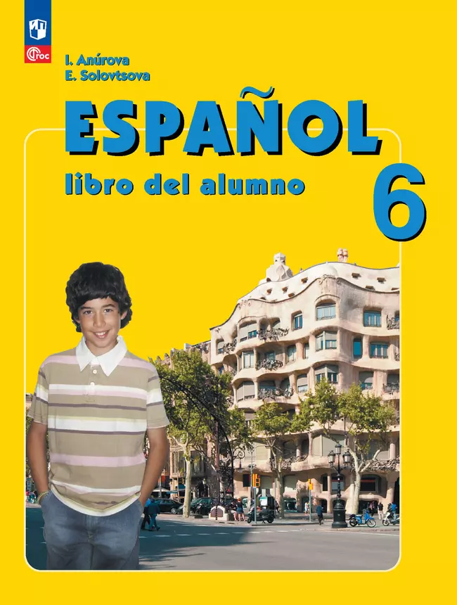 Испанский язык. 6 класс. Углублённый уровень. Электронная форма учебника. 1 Испанский язык. 6 класс. Углублённый уровень. Электронная форма учебника. 1