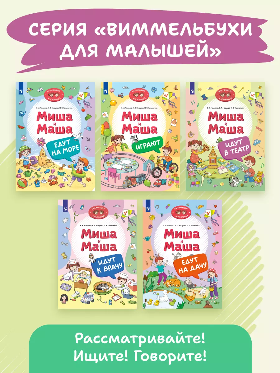 Миша и Маша идут в театр 19