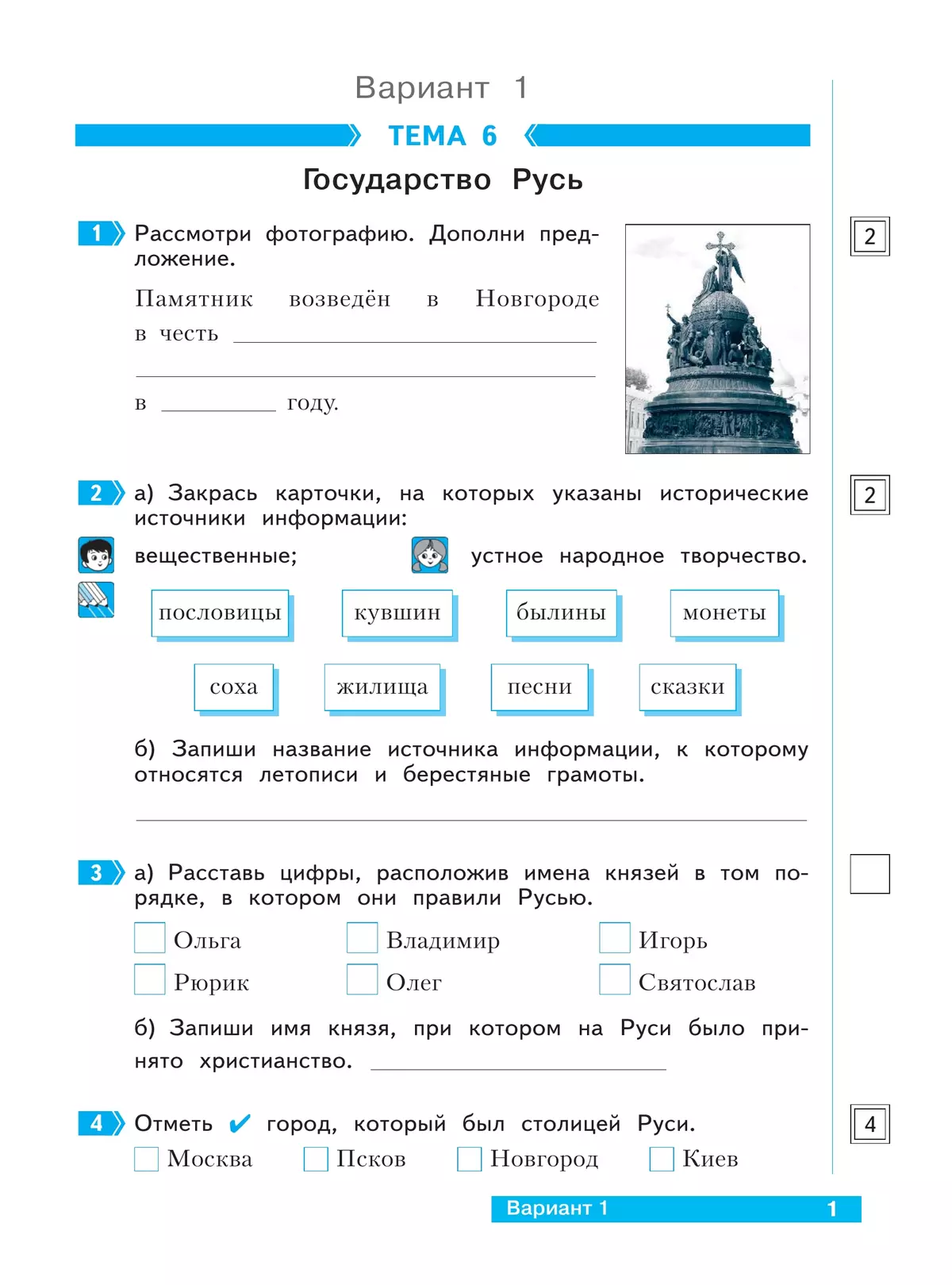 Окружающий мир. 3 класс. Что я знаю. Что я умею. Тетрадь проверочных работ. В 2 частях. Часть 2 20