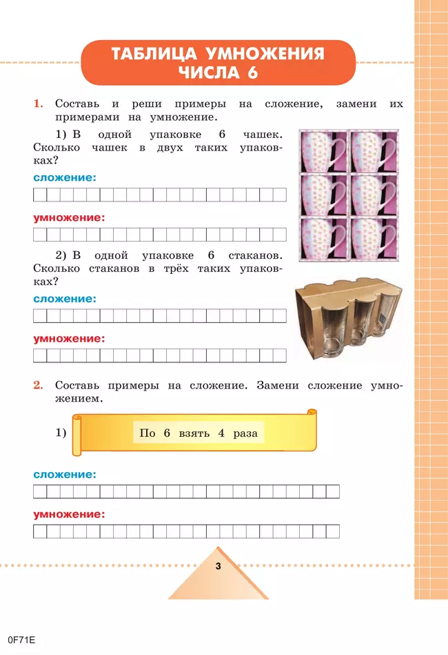 Математика. 4 класс. Рабочая тетрадь. В 2 частях. Часть 2 (для обучающихся с интеллектуальными нарушениями) 23 Математика. 4 класс. Рабочая тетрадь. В 2 частях. Часть 2 (для обучающихся с интеллектуальными нарушениями) 23