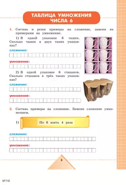 Математика. 4 класс. Рабочая тетрадь. В 2 частях. Часть 2 (для обучающихся с интеллектуальными нарушениями) 23