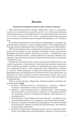 Игралочка. Практический курс математики для детей 3-4 лет. Методические рекомендации. Ступень 1 8