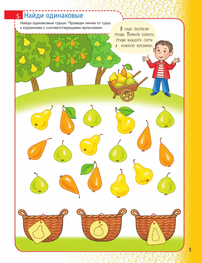 Мультитренажёр по развитию речи, внимания, памяти, мышления, восприятия. Часть 1. Осень 45