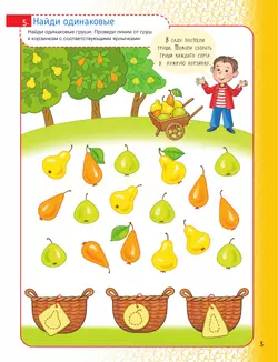 Мультитренажёр по развитию речи, внимания, памяти, мышления, восприятия. Часть 1. Осень 45