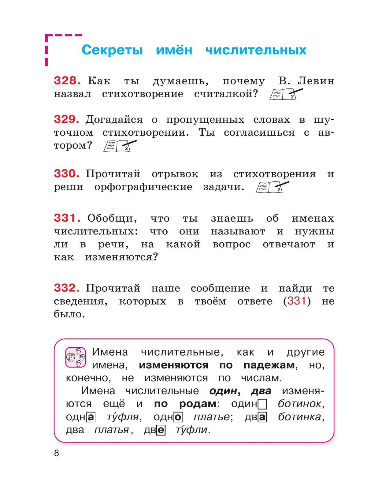 Русский язык. 4 класс. Учебник. В 2 ч. Часть 2 5