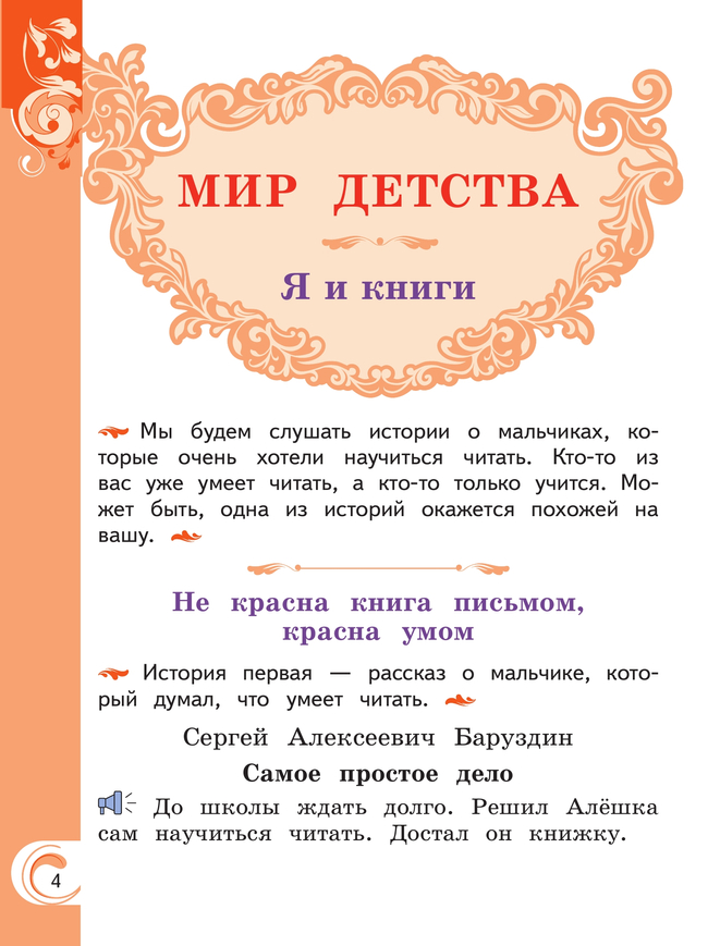 Литературное чтение на родном русском языке. 1 класс. Учебник 10