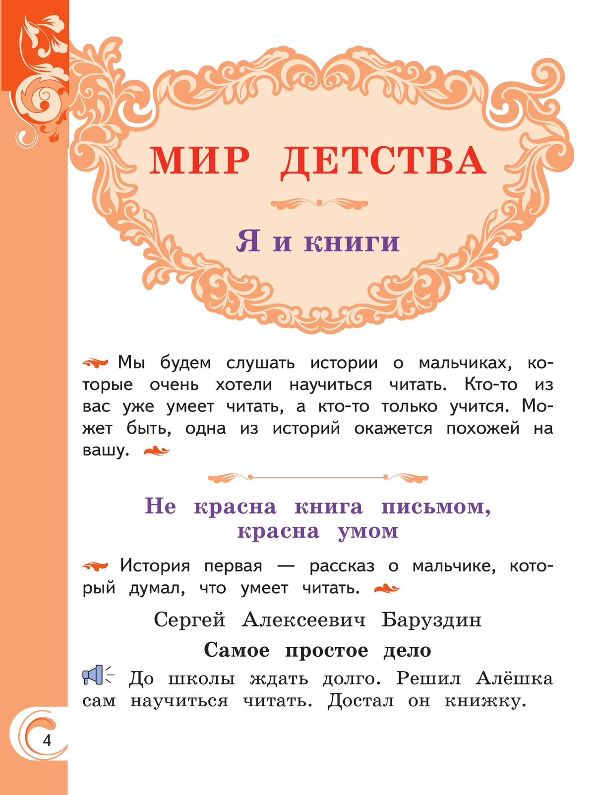 Литературное чтение на родном русском языке. 1 класс. Учебник 4