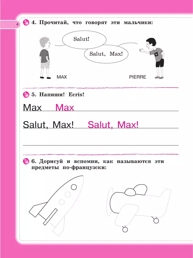 Французский язык. Рабочая тетрадь. 2 класс. 19 Французский язык. Рабочая тетрадь. 2 класс. 19