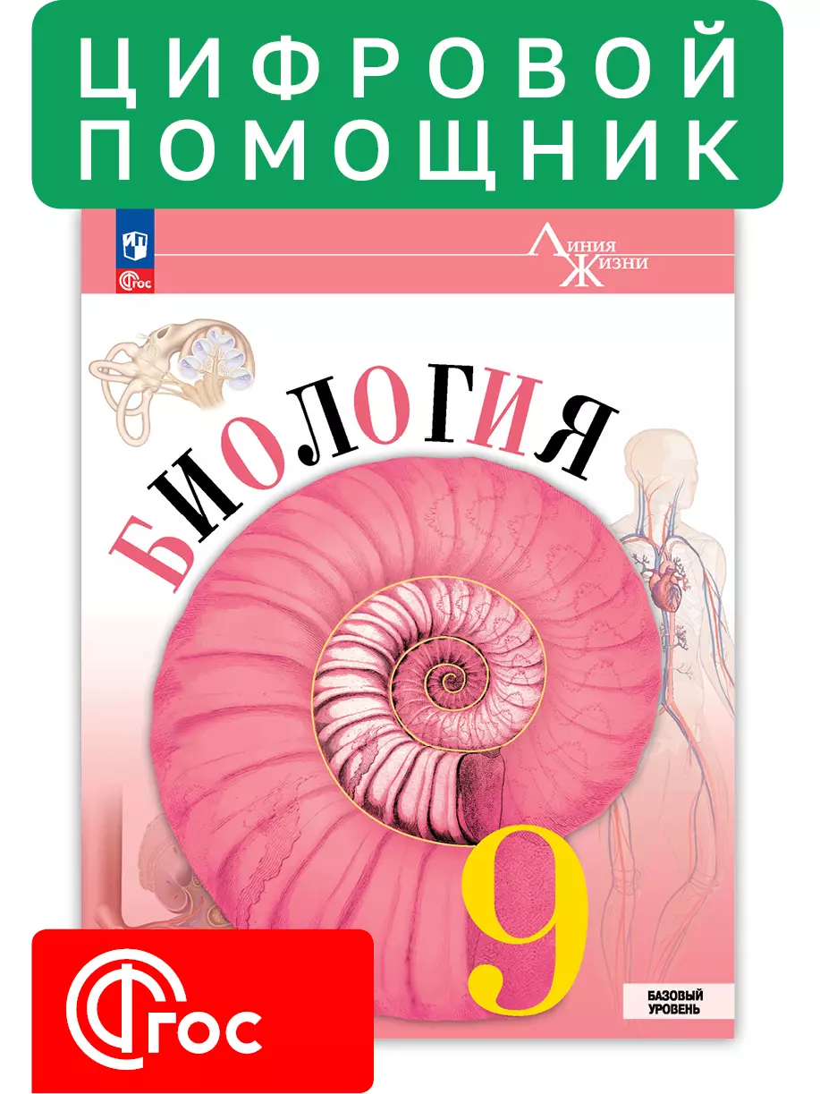 Человек и его здоровье. 9 класс (Мультибук, учитель, стартовый) 1