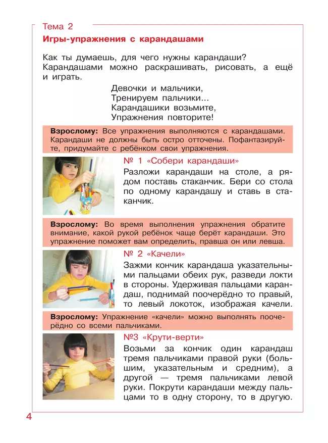 Послушные карандаши. Развитие мелкой моторики и подготовка руки к письму у детей 4-5 лет 11