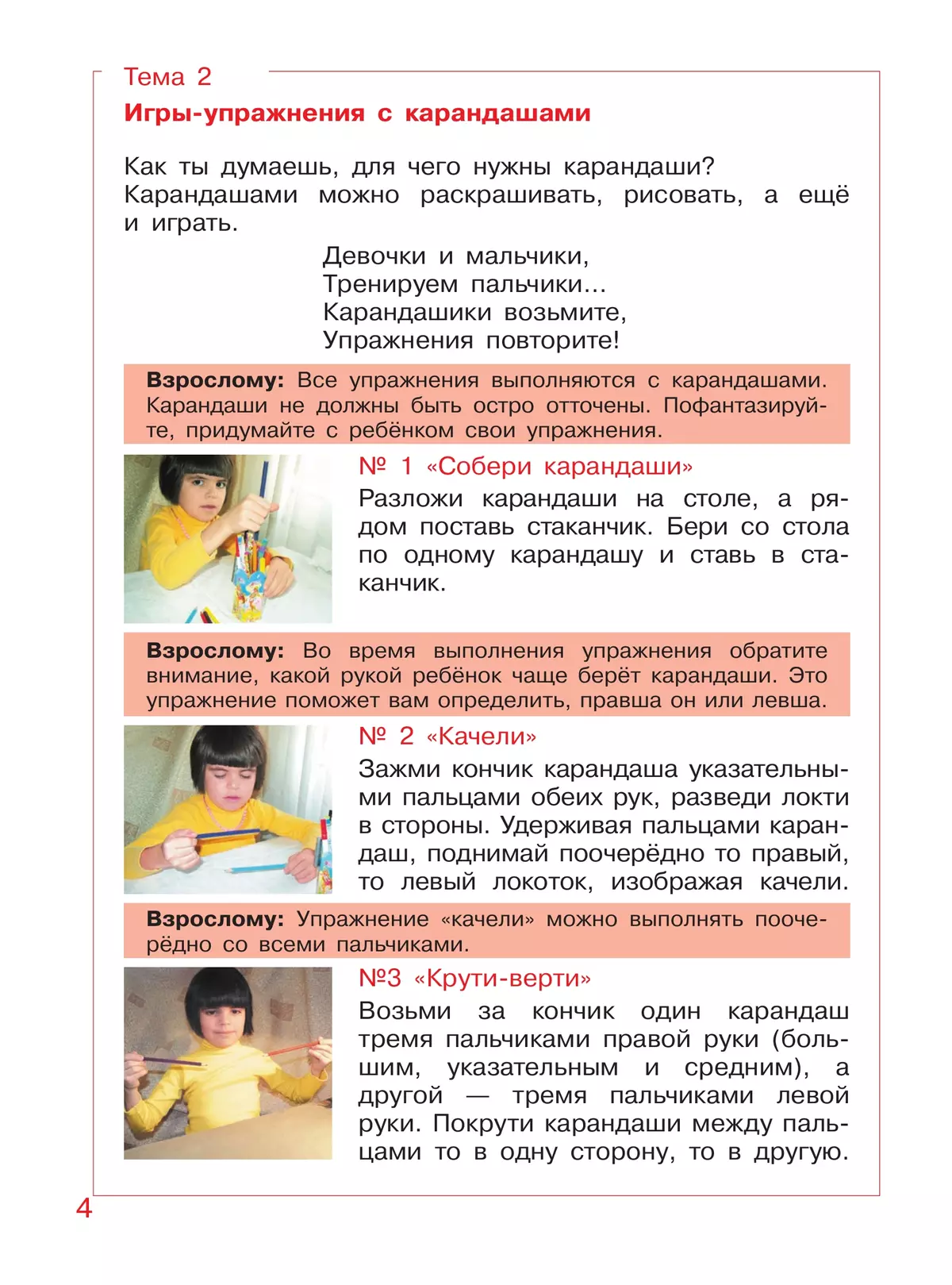 Послушные карандаши. Развитие мелкой моторики и подготовка руки к письму у детей 4-5 лет 11