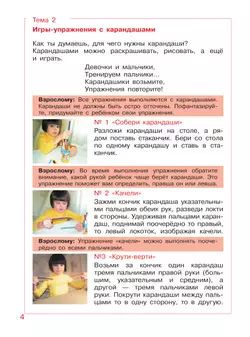 Послушные карандаши. Развитие мелкой моторики и подготовка руки к письму у детей 4-5 лет 11