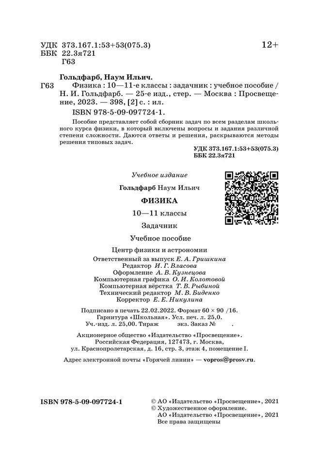 Физика. 10-11класс. Задачник 6 Физика. 10-11класс. Задачник 6