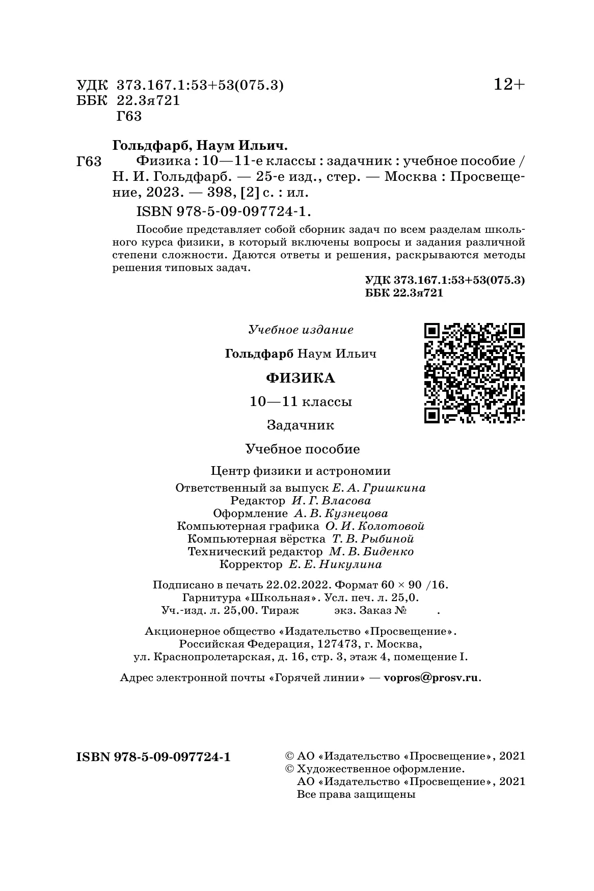 Физика. 10-11класс. Задачник 6