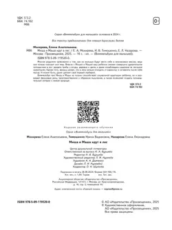 Миша и Маша идут в лес 37