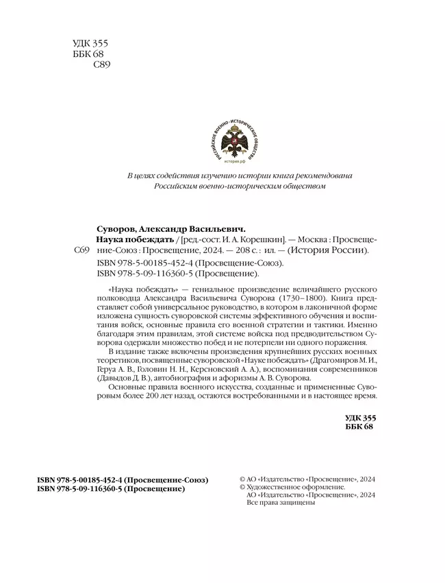 А. В. Суворов. Наука побеждать 3