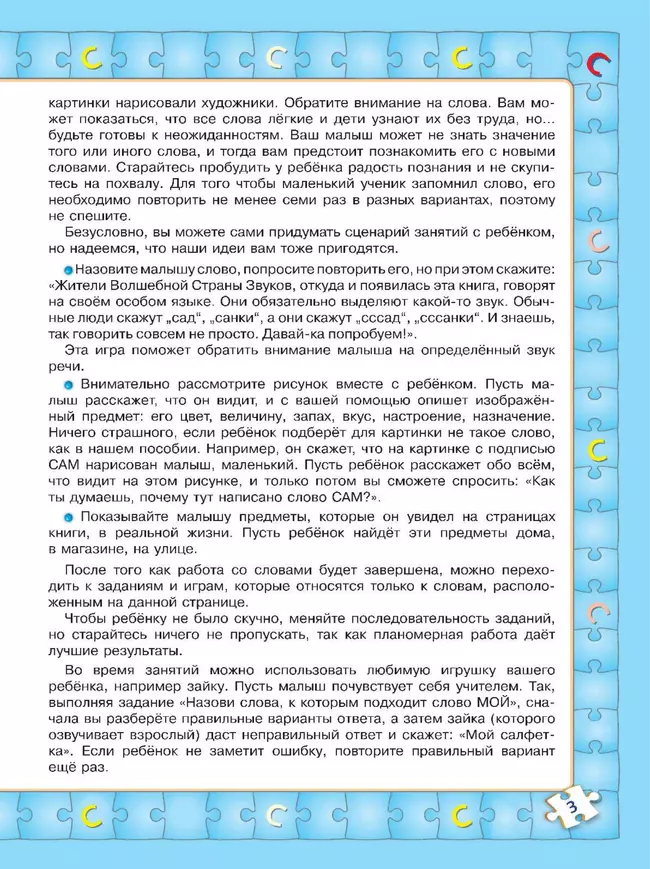 Играй и выговаривай. Звук С 15