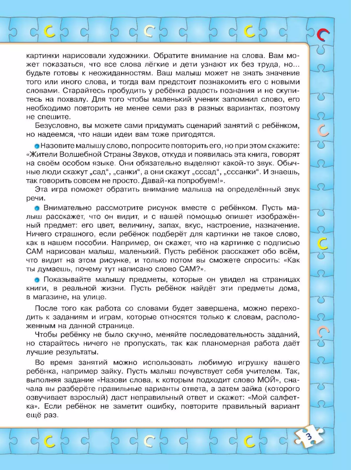 Играй и выговаривай. Звук С 15