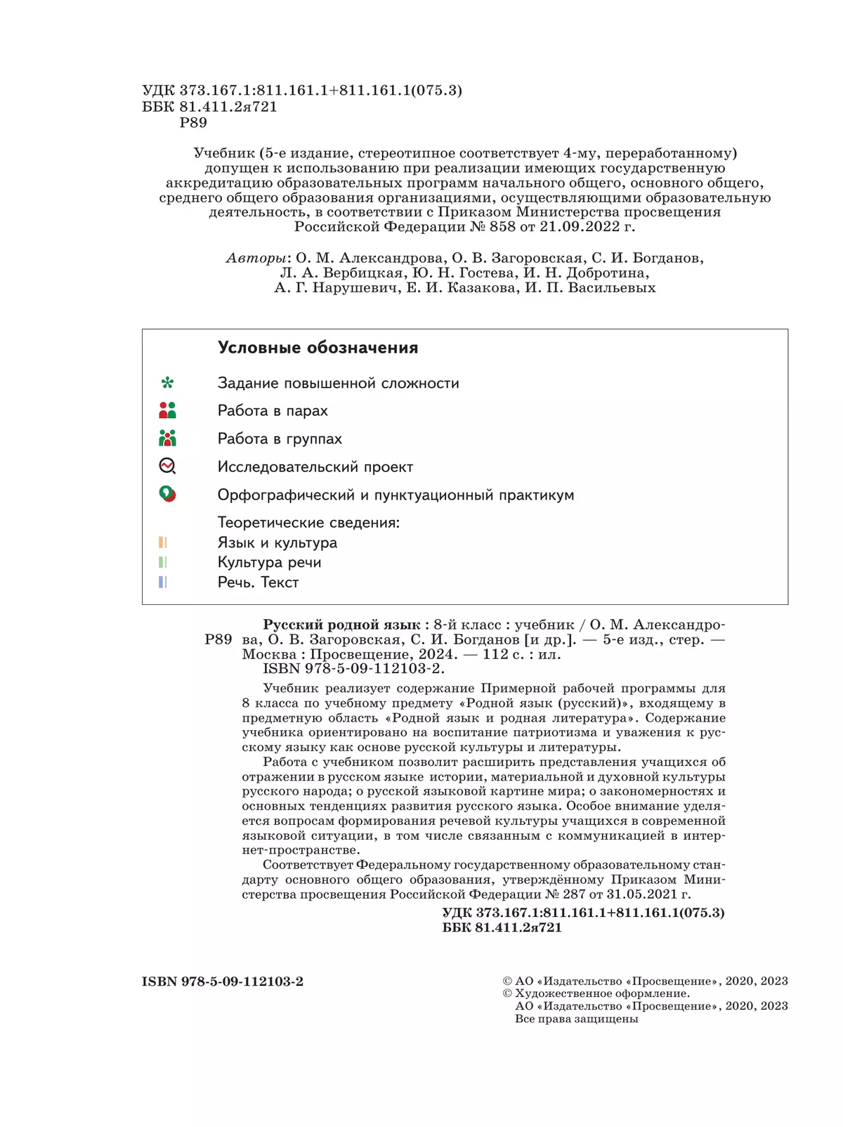 Русский родной язык. 8 класс. Учебник 36