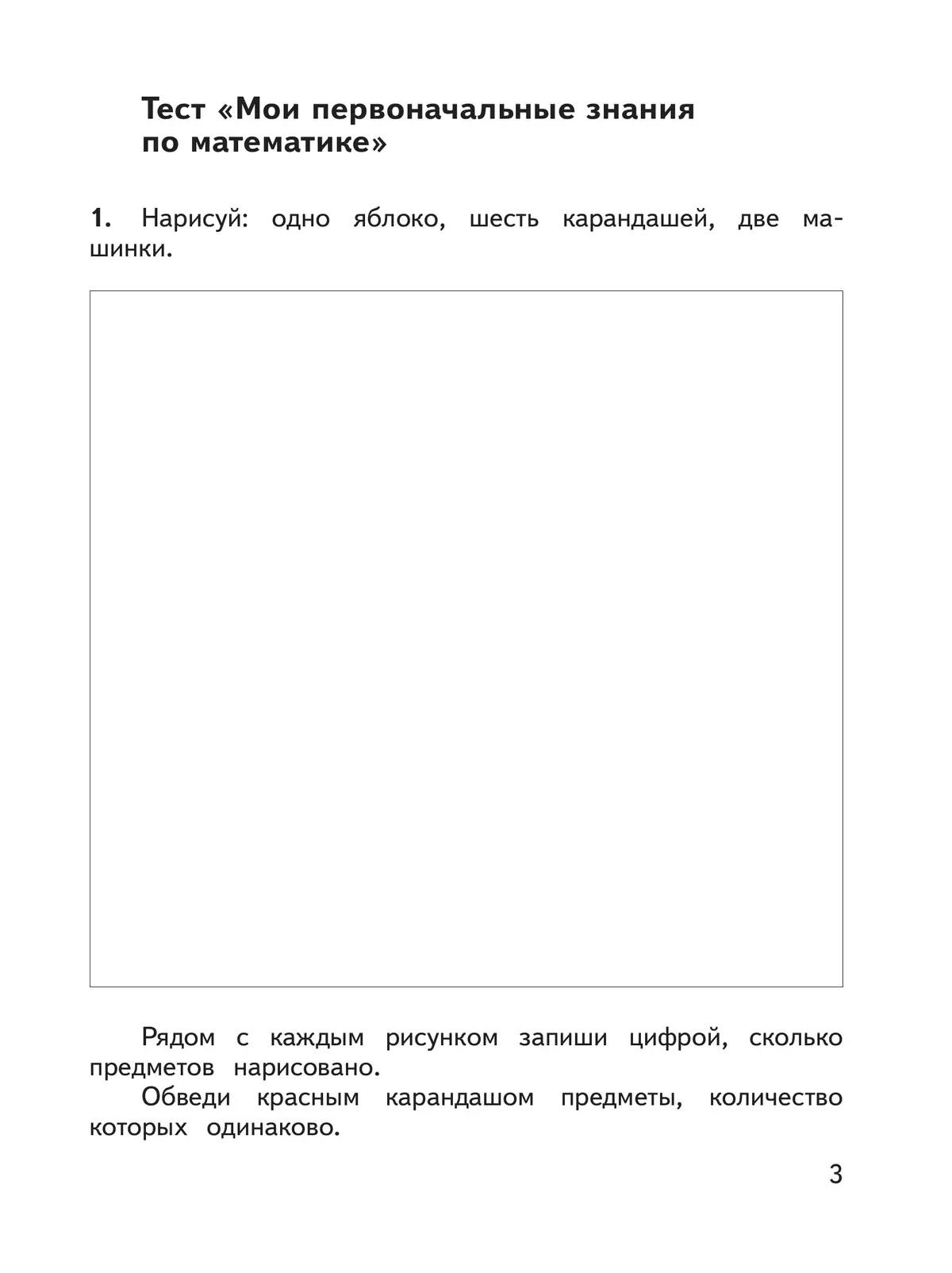 Математика. Предварительный контроль, текущий контроль, итоговый контроль. 1 класс 38