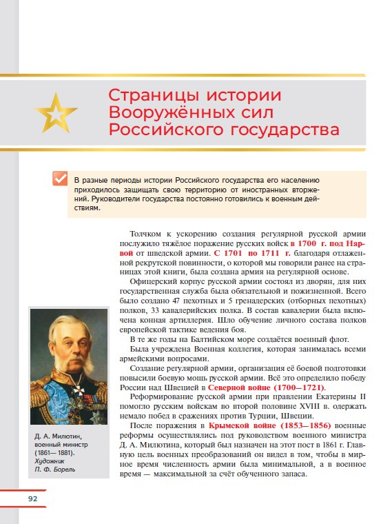 Армия России на защите Отечества. Книга для учащихся 16