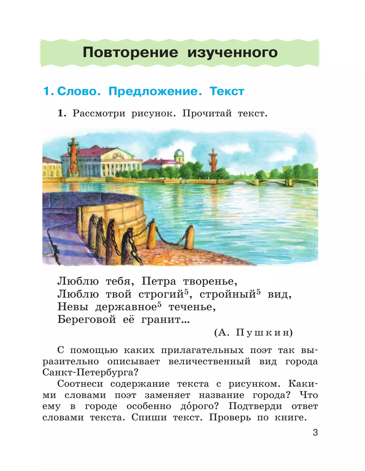 Русский язык. 4 класс. Учебник. В 2 ч. Часть 1 4