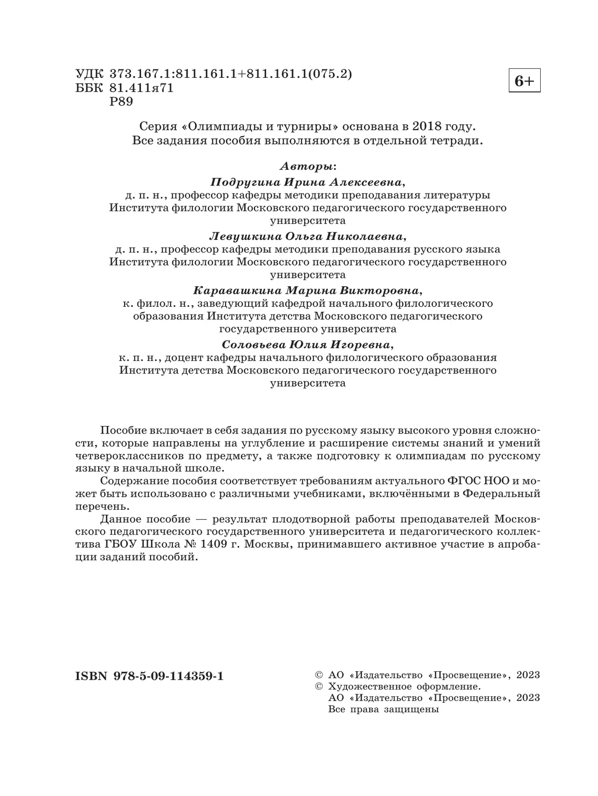 Русский язык. Олимпиадные задания. 4 класс 9