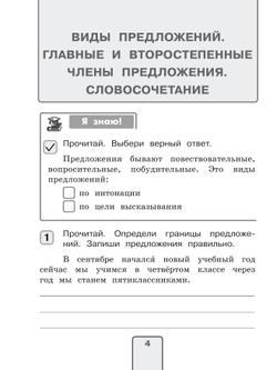 Русский язык. Проверочные работы. 4 класс 20
