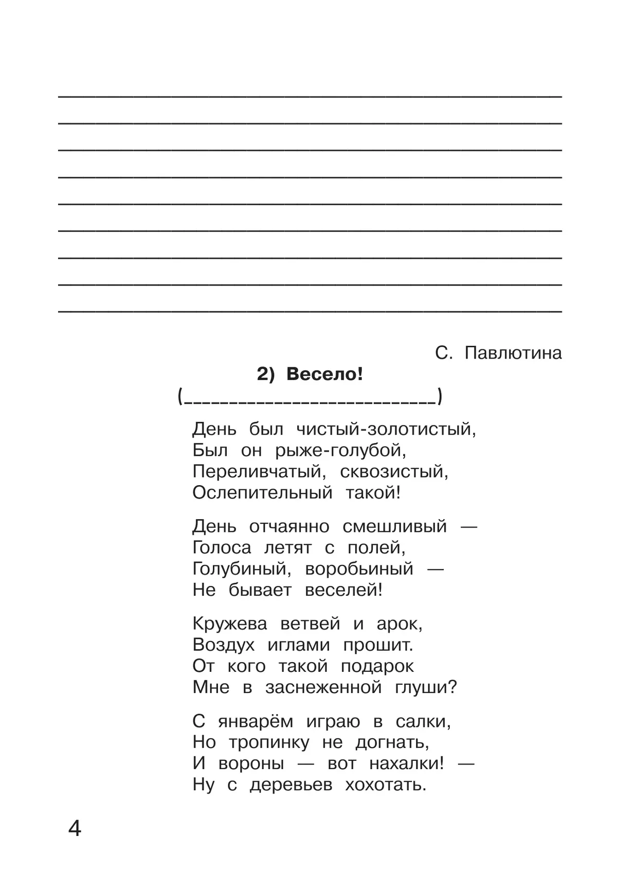 Тетрадь по литературному чтению №1 для 4 класса начальной школы 23