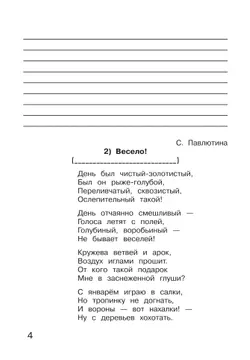 Тетрадь по литературному чтению №1 для 4 класса начальной школы 23