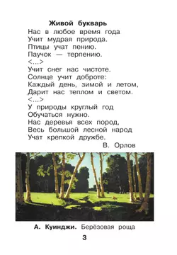 Окружающий мир. 1 класс. Учебное пособие. В 2-х частях. Ч. 2 16