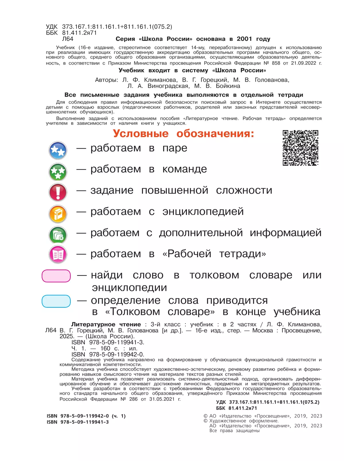 Литературное чтение. 3 класс. Учебник. В 2 ч. Часть 1 4