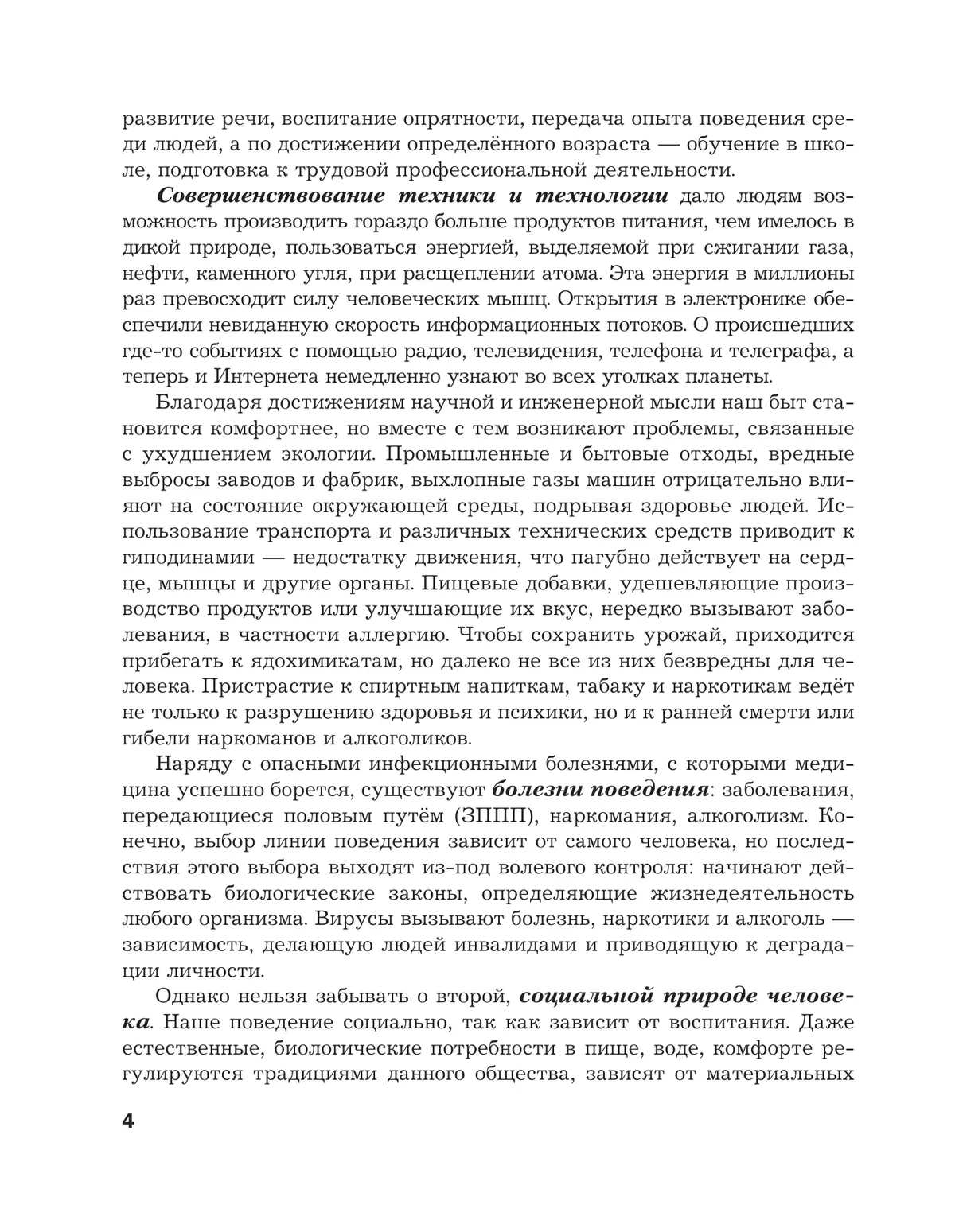Биология. Линейный курс. 9 класс. Учебник 3