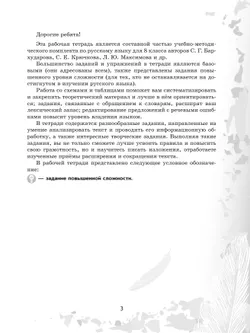 Русский язык. 8 класс. Рабочая тетрадь. Часть 1 41