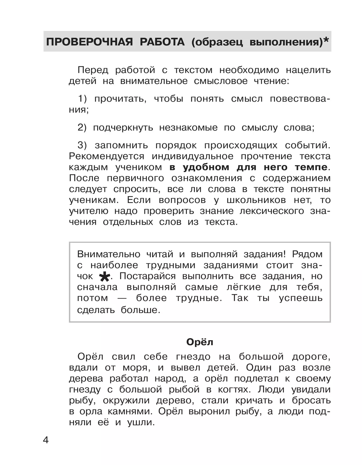 Подготовка к Всероссийской проверочной работе по литературному чтению. 2 класс 23