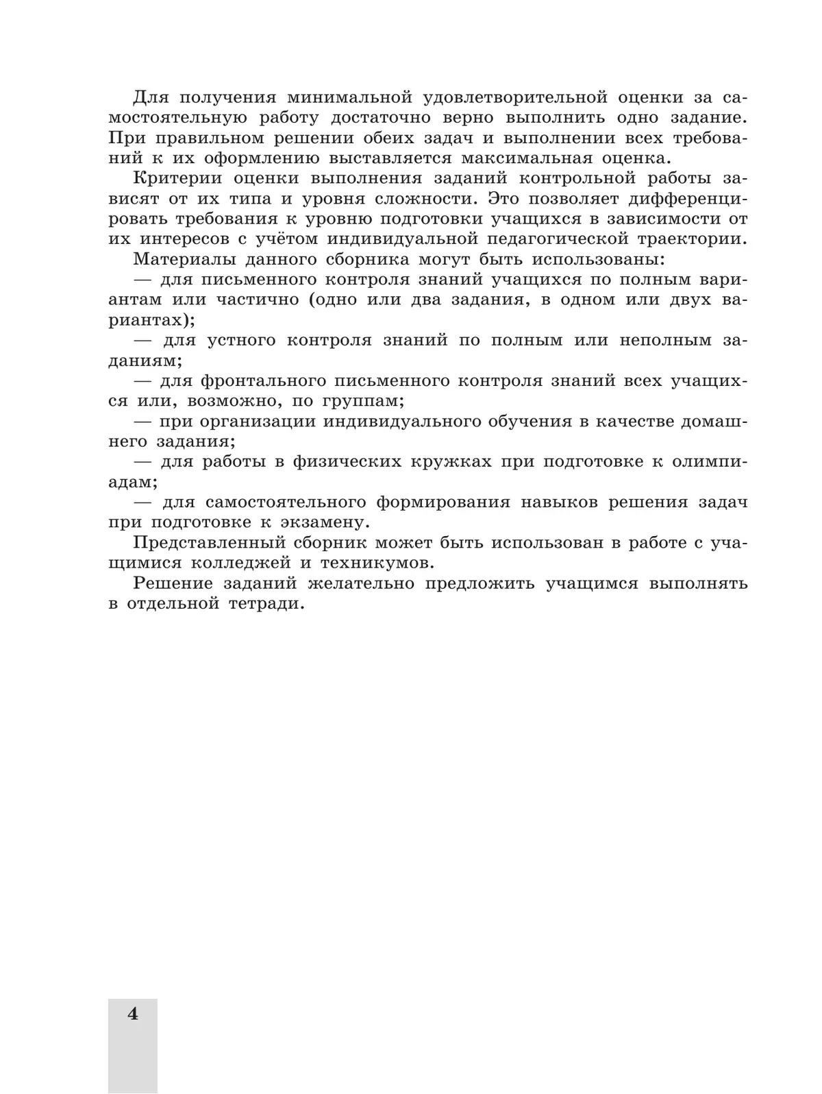 Физика. Cамостоятельные и контрольные и работы. 10 кл. 24