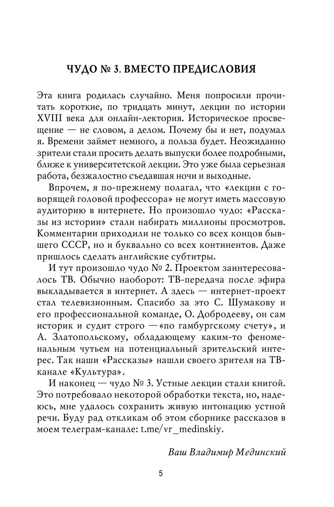 Рассказы из русской истории. XVIII век 9