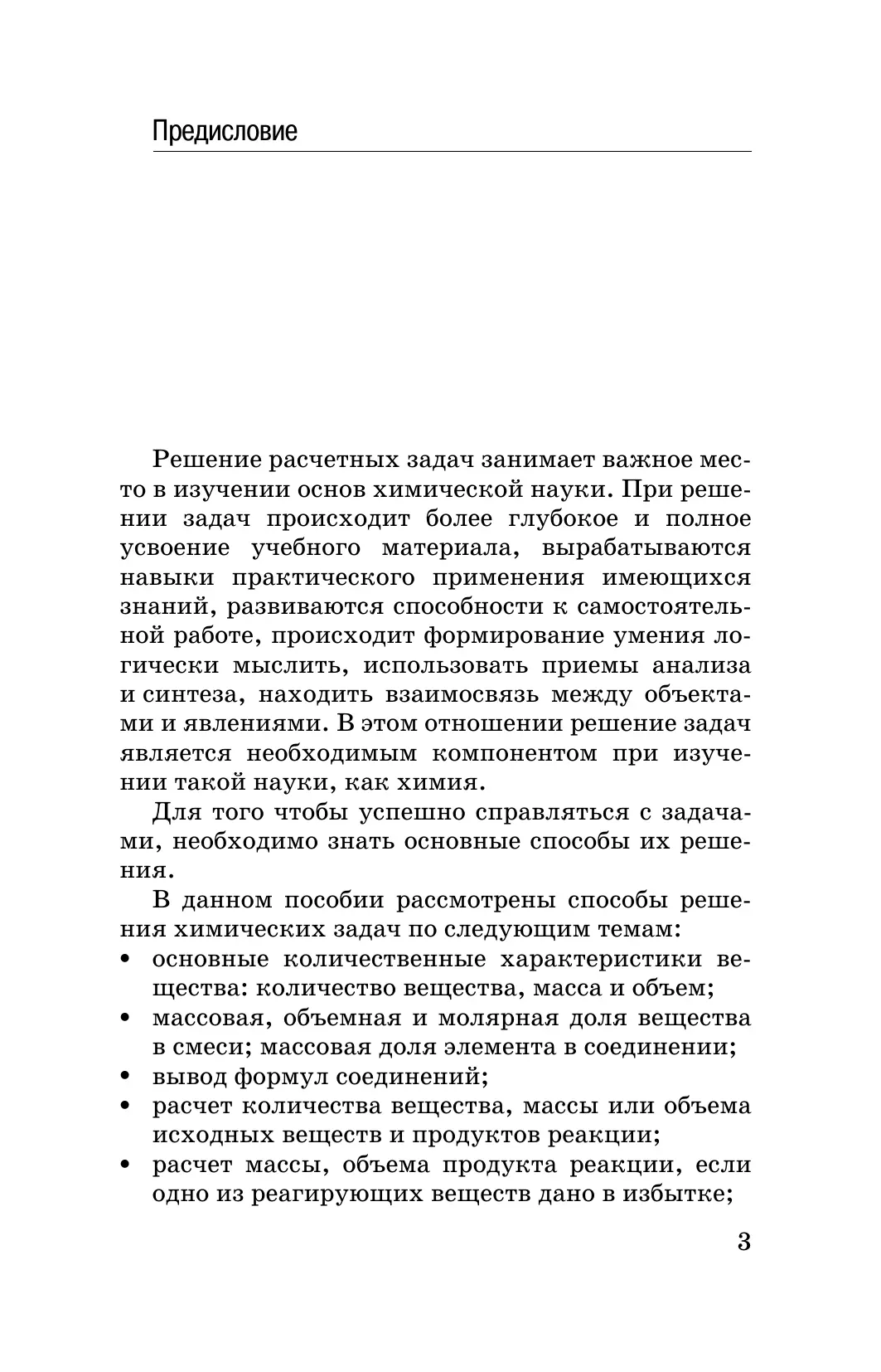 Химия. Задачи по химии и способы их решения. 8-9 классы 11